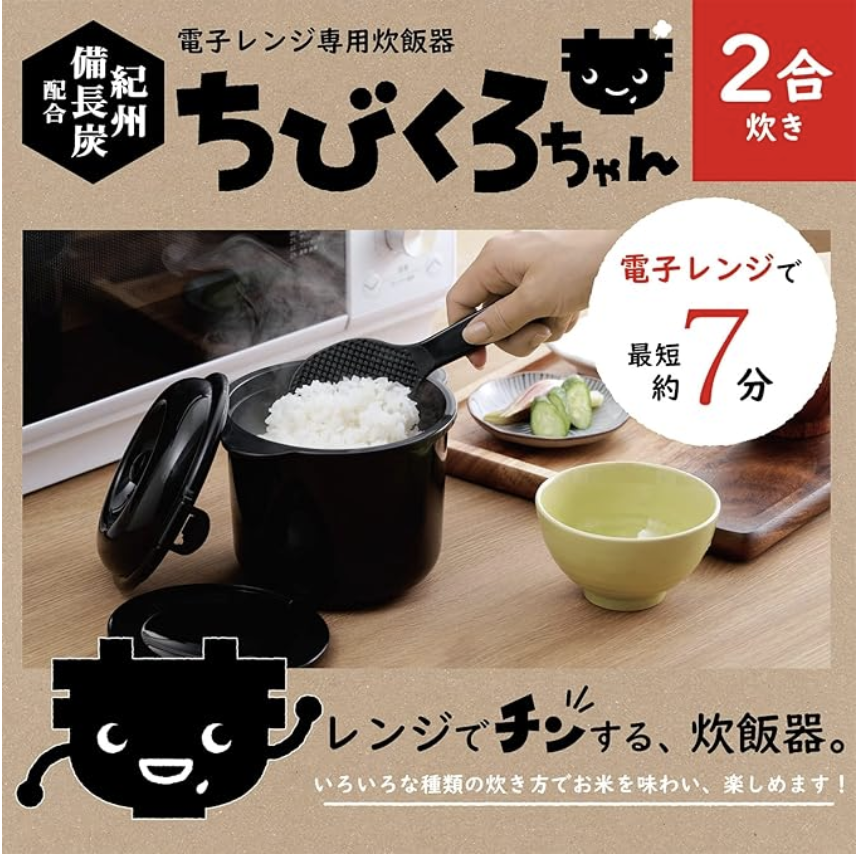 s 電子レンジ専用炊飯器 ちびくろちゃんt
